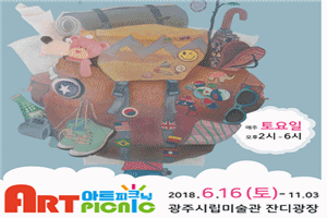 아트피크닉