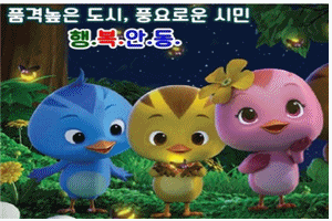 안동시청