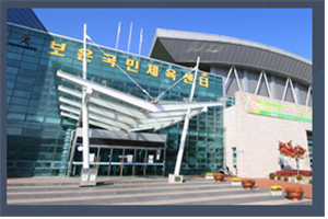 보은국민체육센터