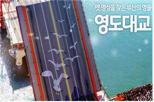 부산영도