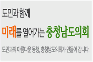 충남도의회