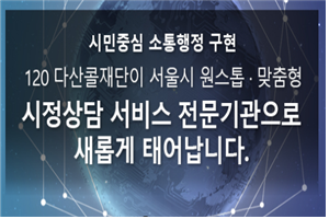 다산콜센터