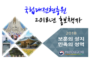 대전현충원