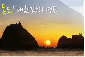 독도