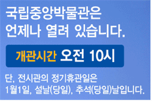 국립중앙박물관