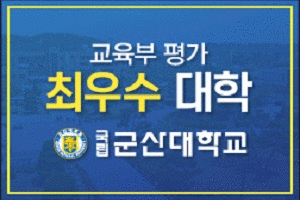 군산대학교 / 2019.06.18