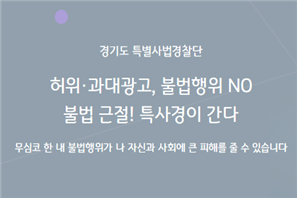 경기도사법경찰