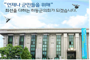 하동군의회