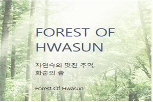 화순