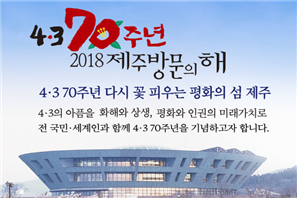 제주방문의해