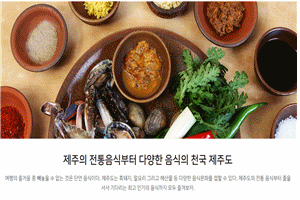 제주음식
