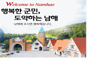 남해군청