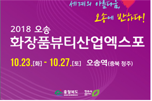 오송엑스포