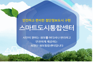 스마트도시통합