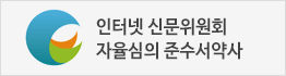 인터넷신문위원회