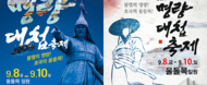 2017 명량대첩축제 / 9.09~9.10