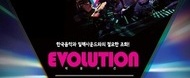 바이날로그 콘서트 에볼루션 / 2017.10.13