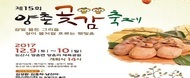 제15회양촌곶감축제 / 2017.12.09~12.10