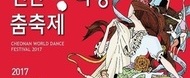 천안 흥 타령 춤축제 / 09.13~09.17