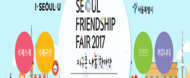 지구촌 나눔 한마당 / 9.02~9.03