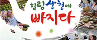 제18회 산청한방약초축제  / 18.09.28 ~ 18