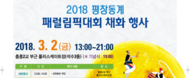 2018 안양시 정월대보름 달맞이 축제 및 2018 패