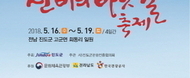 제40회 진도 신비의 바닷길 축제 / 18.05.16~