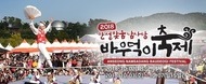 2018안성맞춤남사당바우덕이축제  /  18.10.03