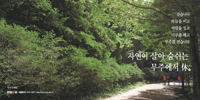 무주군청 / 20.05.18~06.17