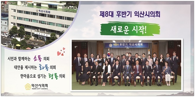 익산시의회 20.07.06 ~ 20.07.16