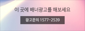 이 곳에 배너광고를 해보세요