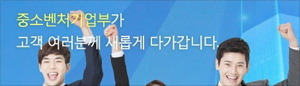 중소벤처기업부
