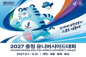 2027충청유니버시아드대회