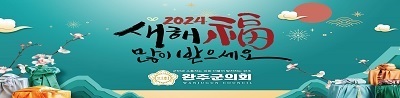 완주군의회 배너 2024.02.08-02.19