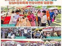 임실군, '2026 임실N장미축제' 성공적 마무리
