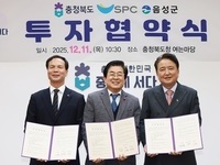 SPC그룹, 충북 음성에 음성휴먼스마트밸리 내 그룹 통합생산센터 신설
