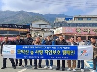 국제로타리. 숲사랑 자연보호캠페일 실시