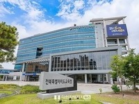 전북교육청, 학부모교육으로 학교생활기록부 올바른 이해 돕는다