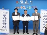 정읍시, 첨단과학산업단지 새 시설 짓는 주식회사 고른·키움과 투자협약