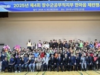 장수군, 공무직 한마음 체련행사 개최