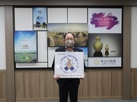 익산시의회 유재구 의장, ‘스테이 스트롱’ 캠페인 동참