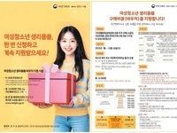 군산시, 여성 청소년 생리용품 바우처 지원