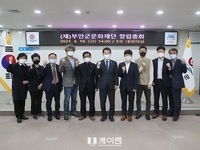 재단법인 부안군문화재단, 창립 발기인 총회 개최