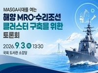 부산시, 국회·정부·산업계 해양 MRO·수리조선 생태계 구축 토론회 개최