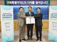 고창군, 고창 사시사철 김치특화산업지구 육성
