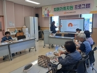 완주군, ‘지친 마음에 쉼을’ 치매환자 가족 지원