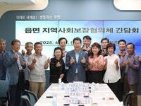 부안군, 읍·면 지역사회보장협의체 민간위원장 간담회 개최