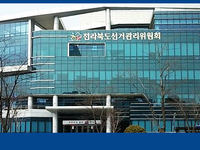 [6.13 선택]전북선관위, 선거범죄 신고 ‘포상금 지급’