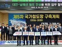 장수군, 7개 군과 대전~남해선 철도건설 공동 대응 협약 체결