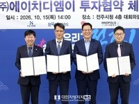 ㈜에이치디엠이, 전주 탄소산단에 610억 원 투자